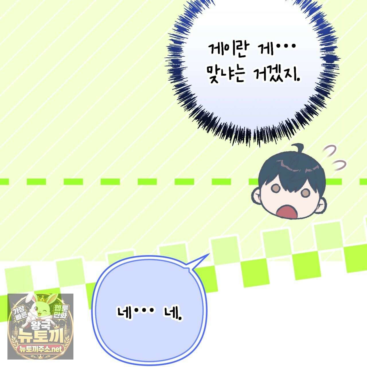 개코도 모르면서 30화 16