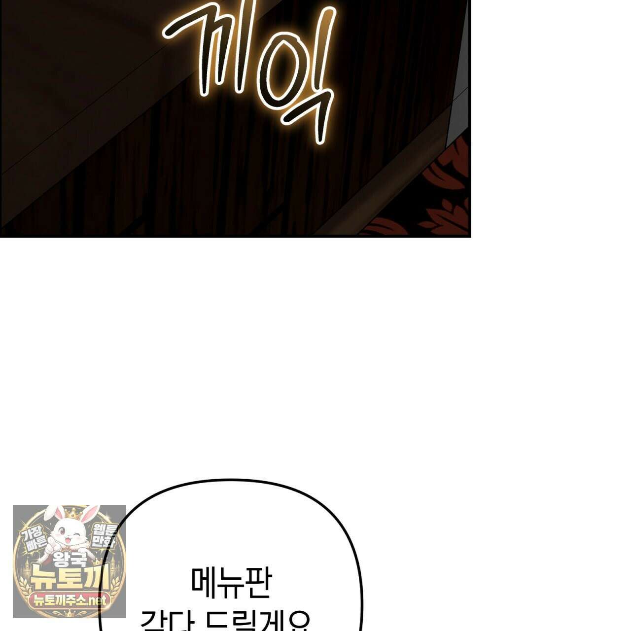 개코도 모르면서 30화 19