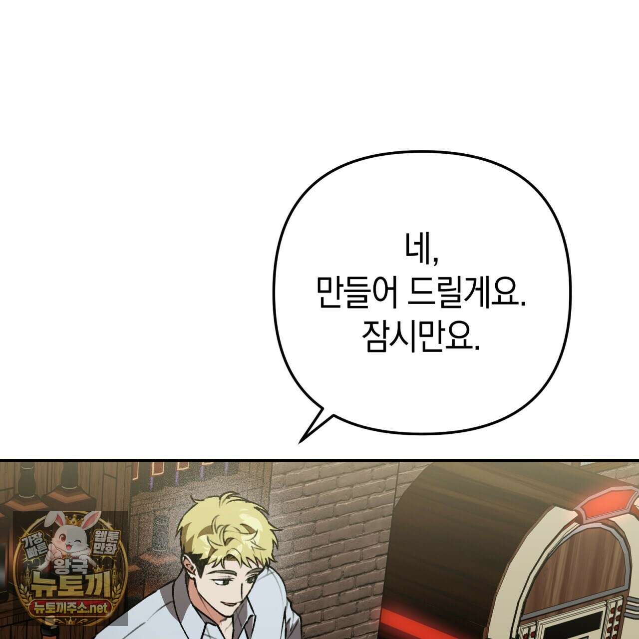 개코도 모르면서 30화 27