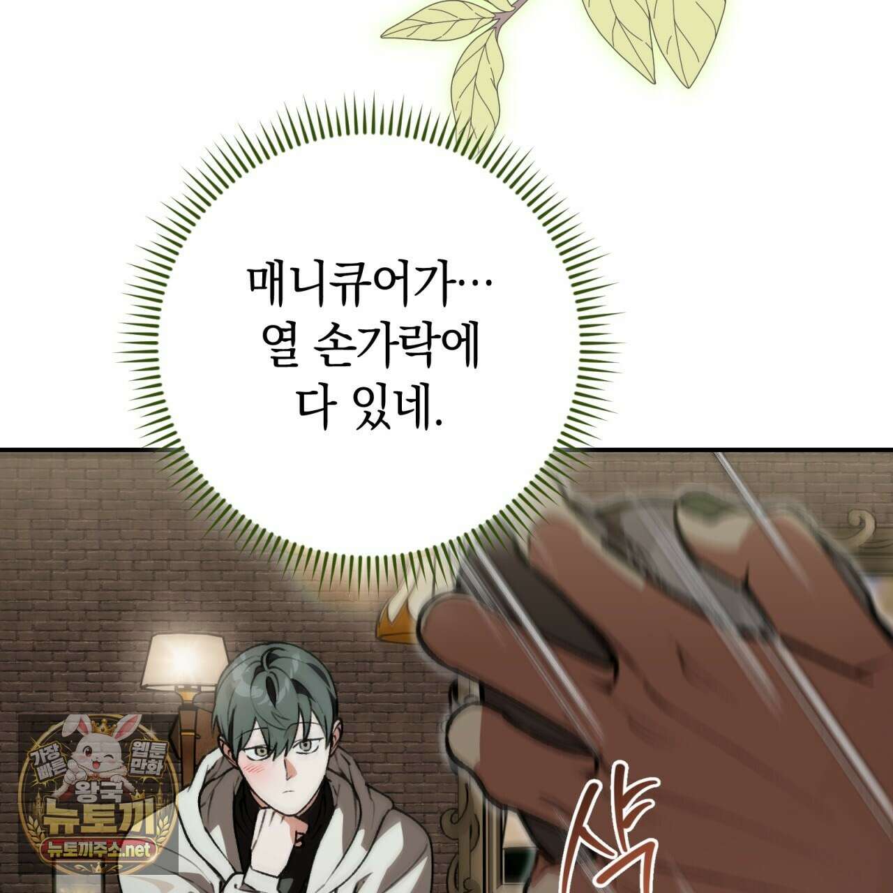 개코도 모르면서 30화 32