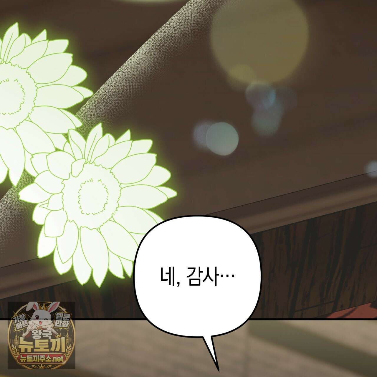 개코도 모르면서 30화 36