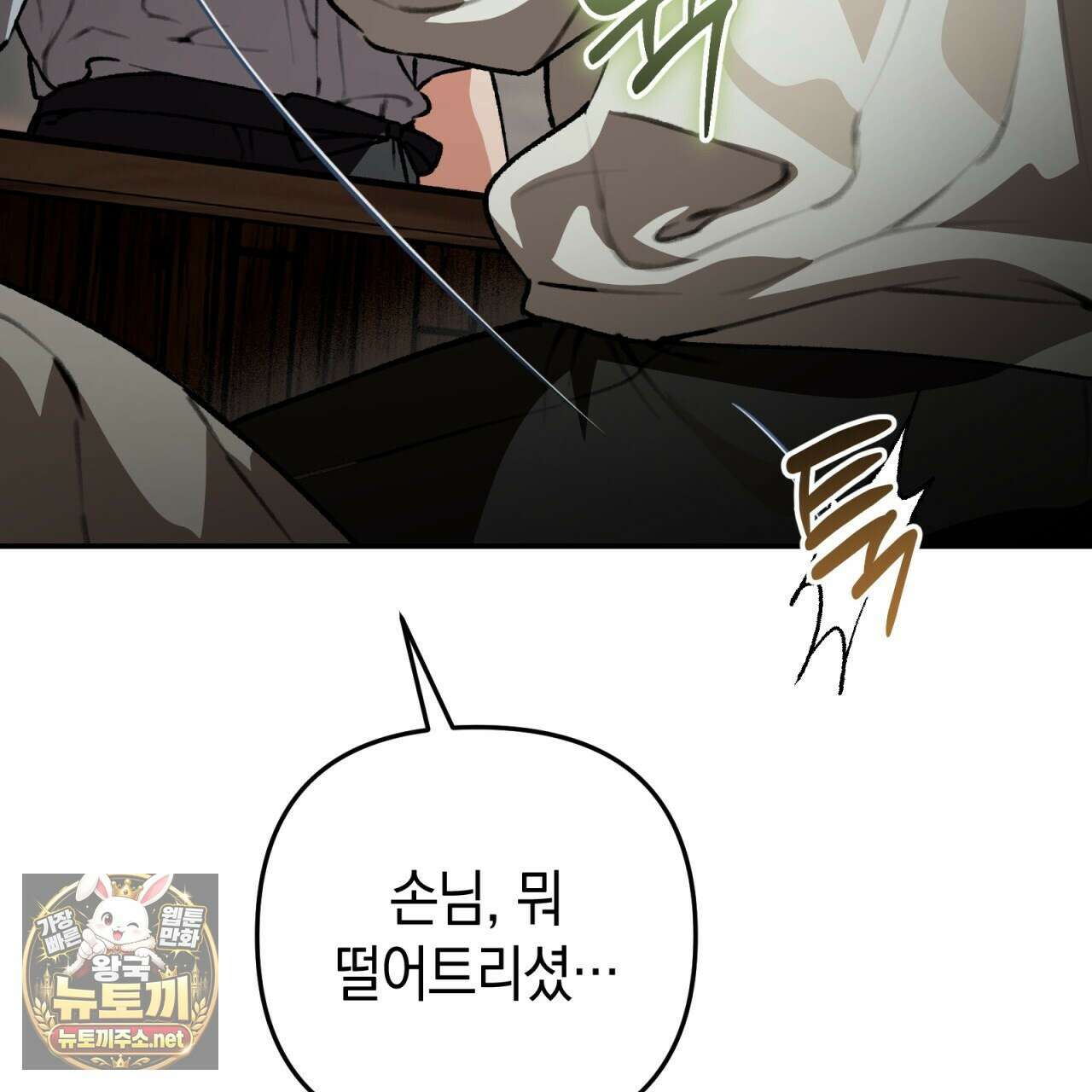 개코도 모르면서 30화 38