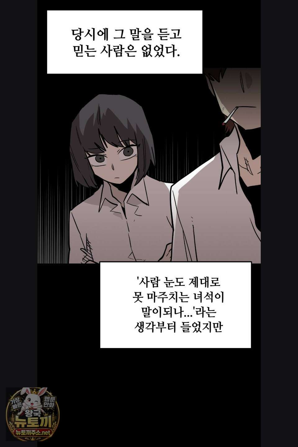 게임은 살인이다 115화 3