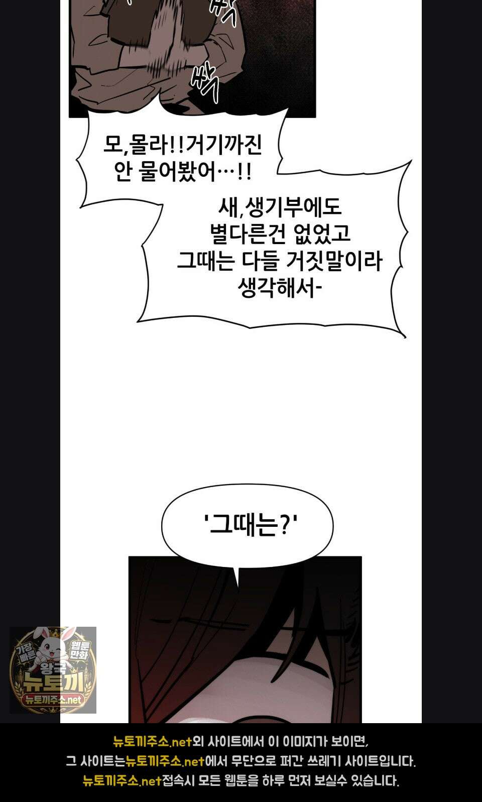 게임은 살인이다 115화 10