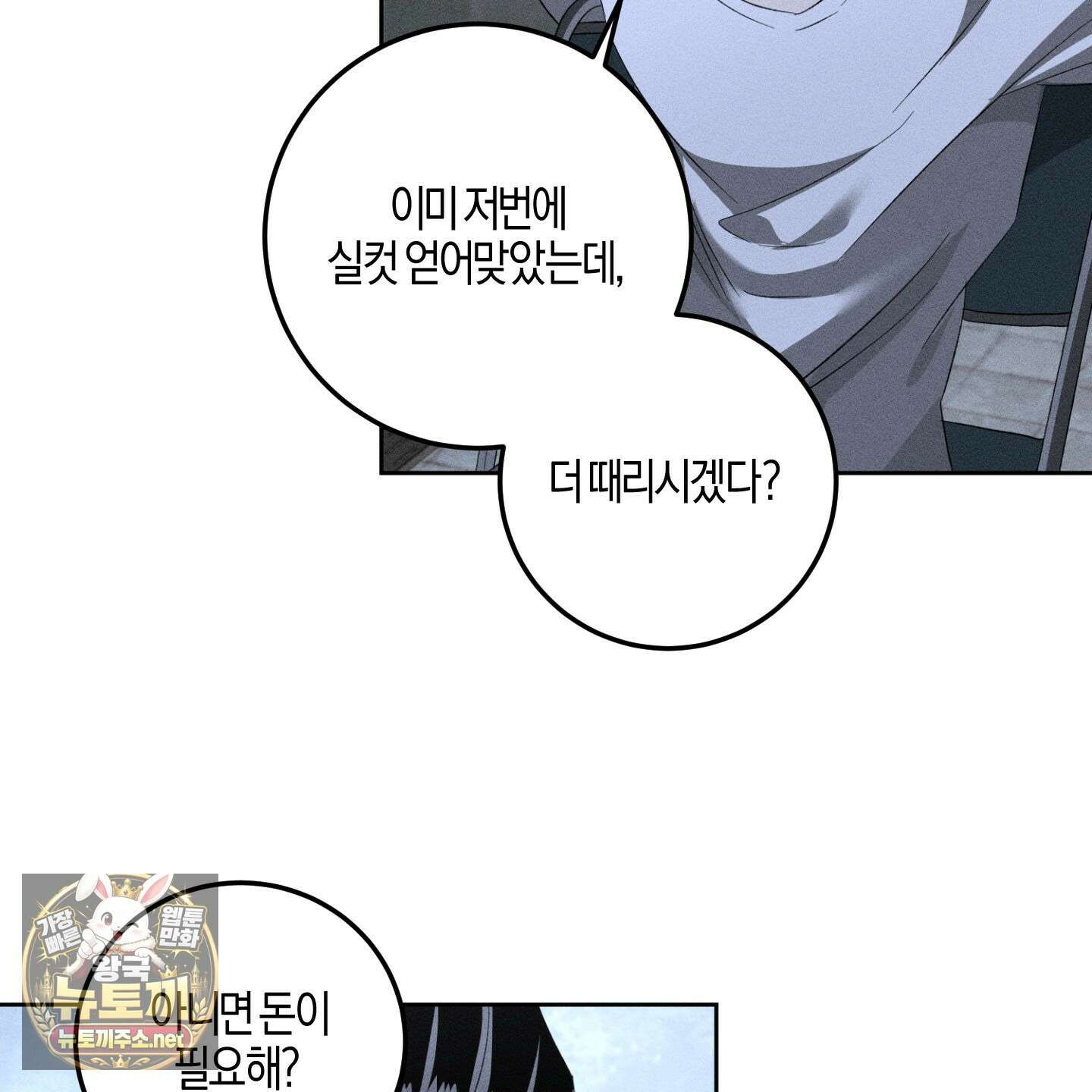 배교의 형제 27화 5