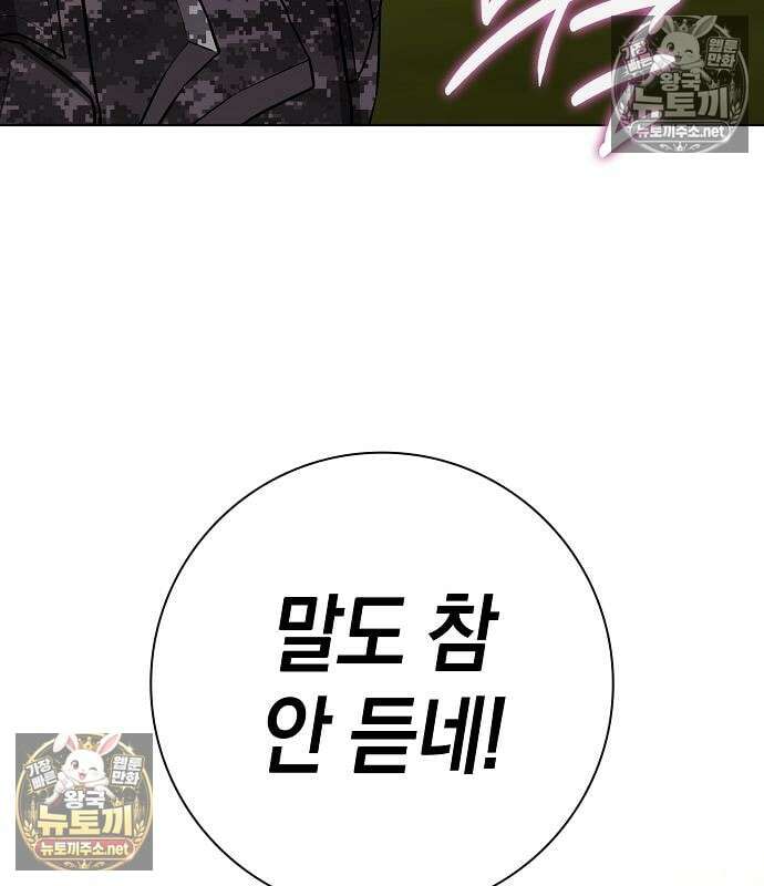 귀환했는데 입대 전날이다 86화 4