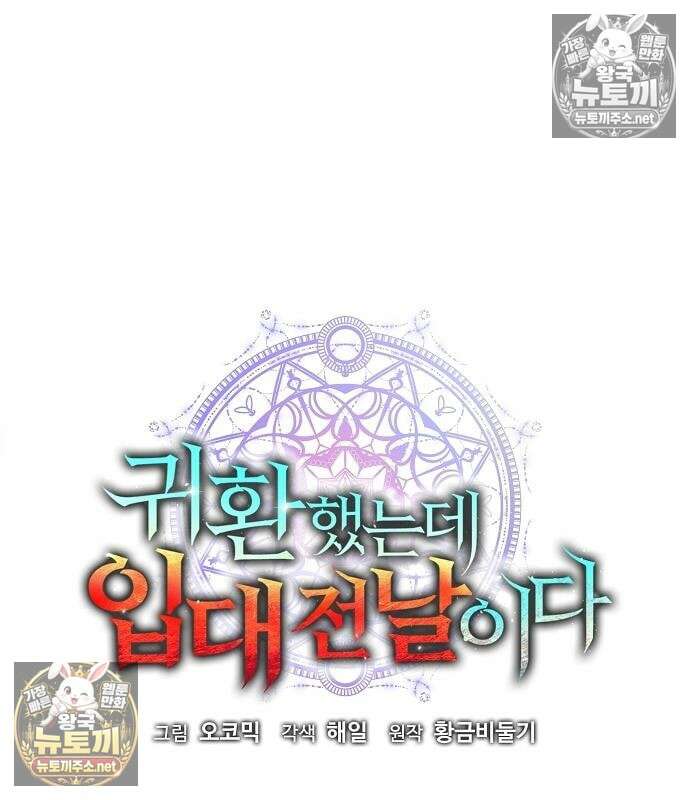 귀환했는데 입대 전날이다 86화 26