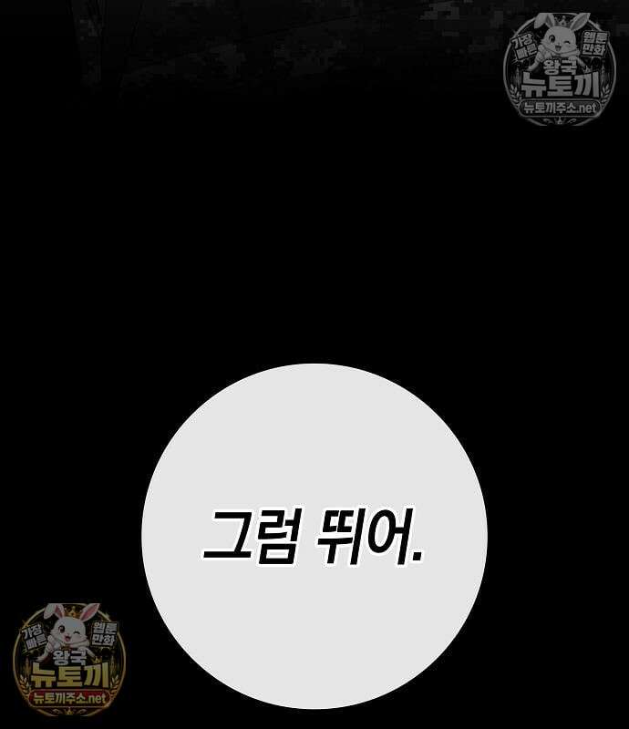 귀환했는데 입대 전날이다 86화 35