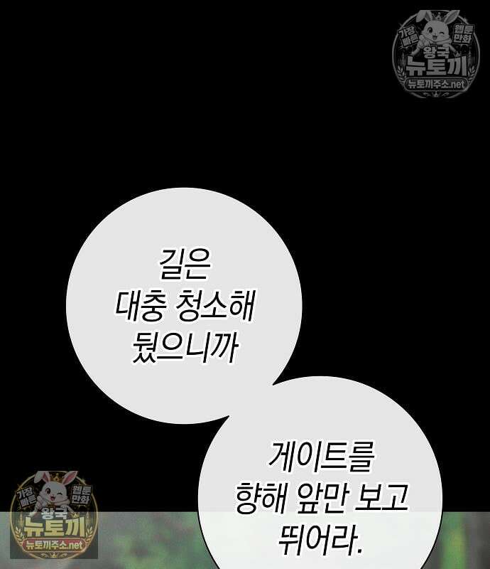 귀환했는데 입대 전날이다 86화 36