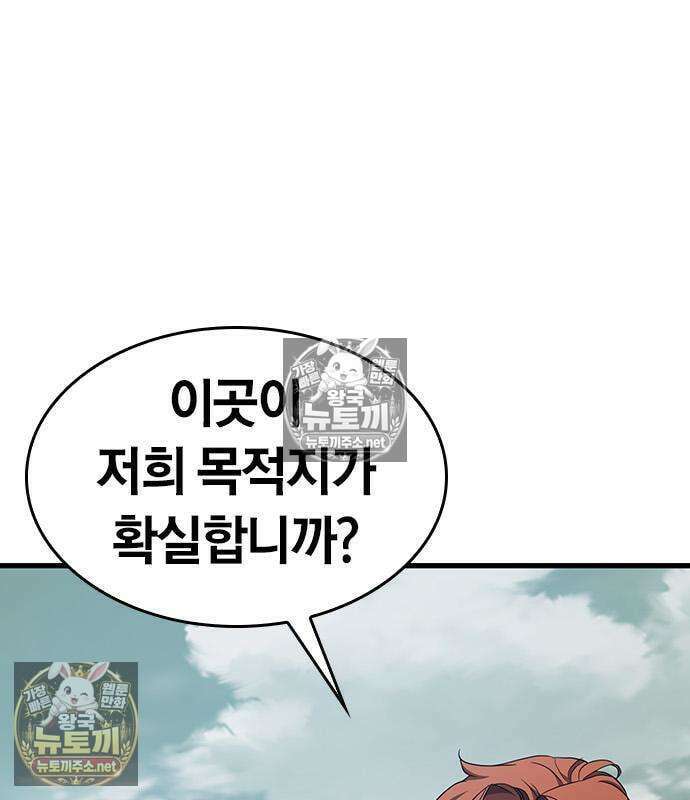 마수 사냥꾼이 살아가는 법 16화 2