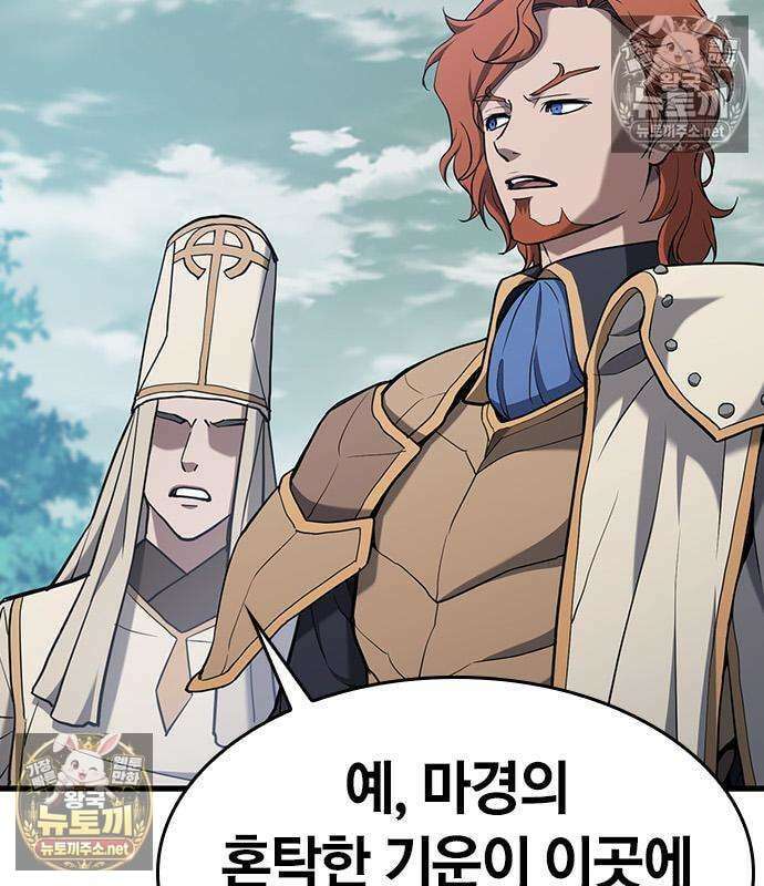 마수 사냥꾼이 살아가는 법 16화 3