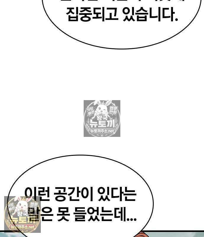 마수 사냥꾼이 살아가는 법 16화 4