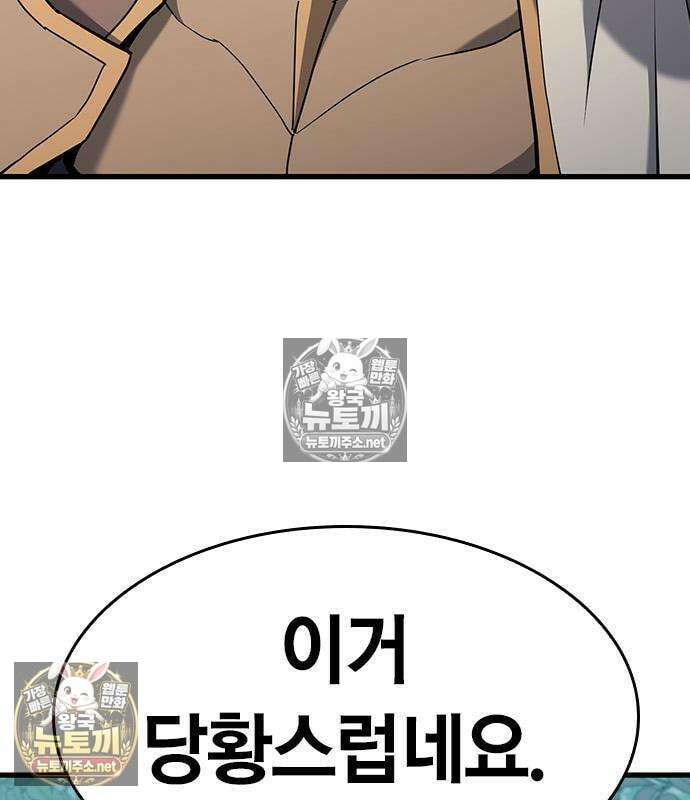 마수 사냥꾼이 살아가는 법 16화 6