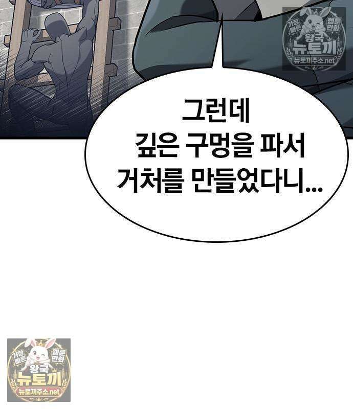 마수 사냥꾼이 살아가는 법 16화 16