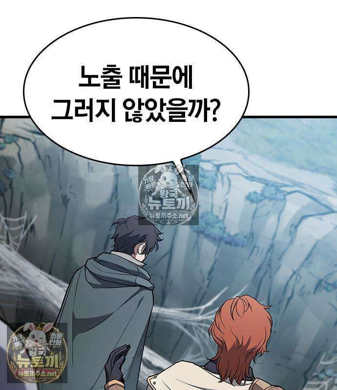 마수 사냥꾼이 살아가는 법 16화 17