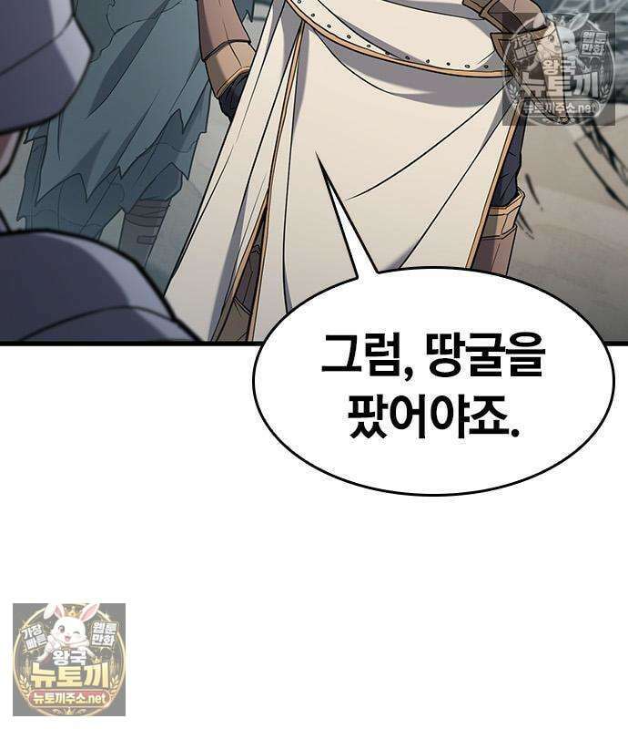 마수 사냥꾼이 살아가는 법 16화 18