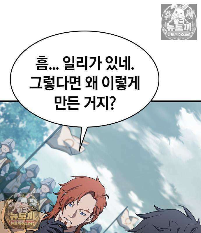 마수 사냥꾼이 살아가는 법 16화 19