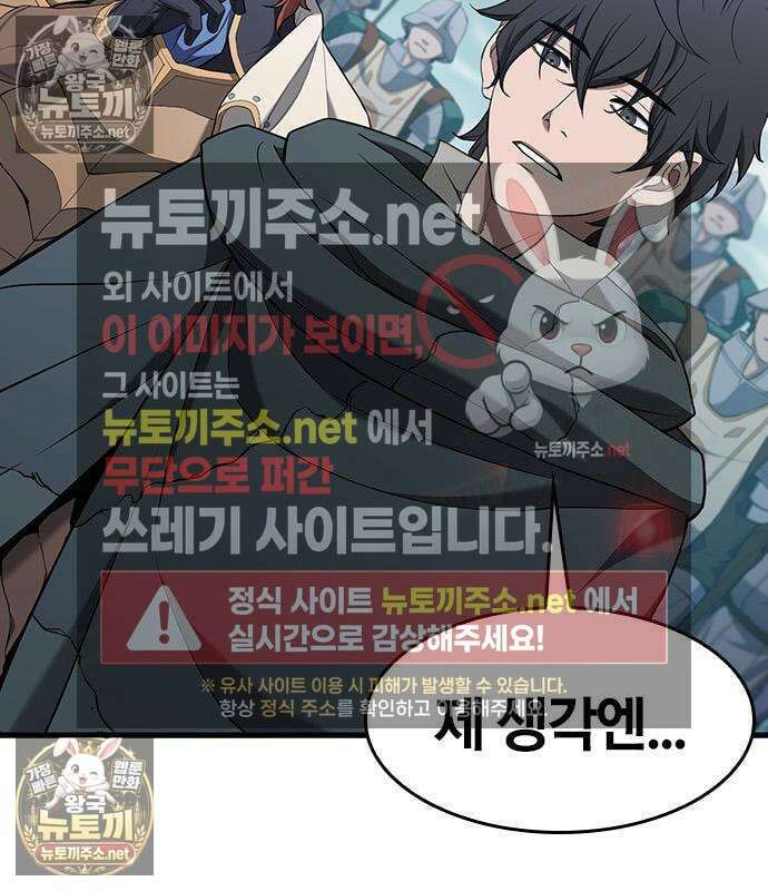마수 사냥꾼이 살아가는 법 16화 20