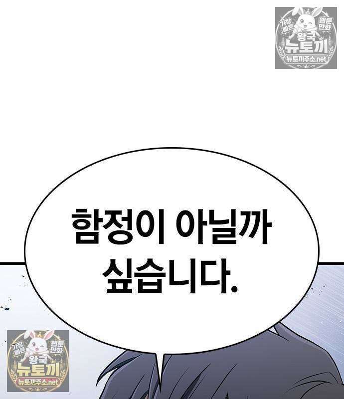 마수 사냥꾼이 살아가는 법 16화 21