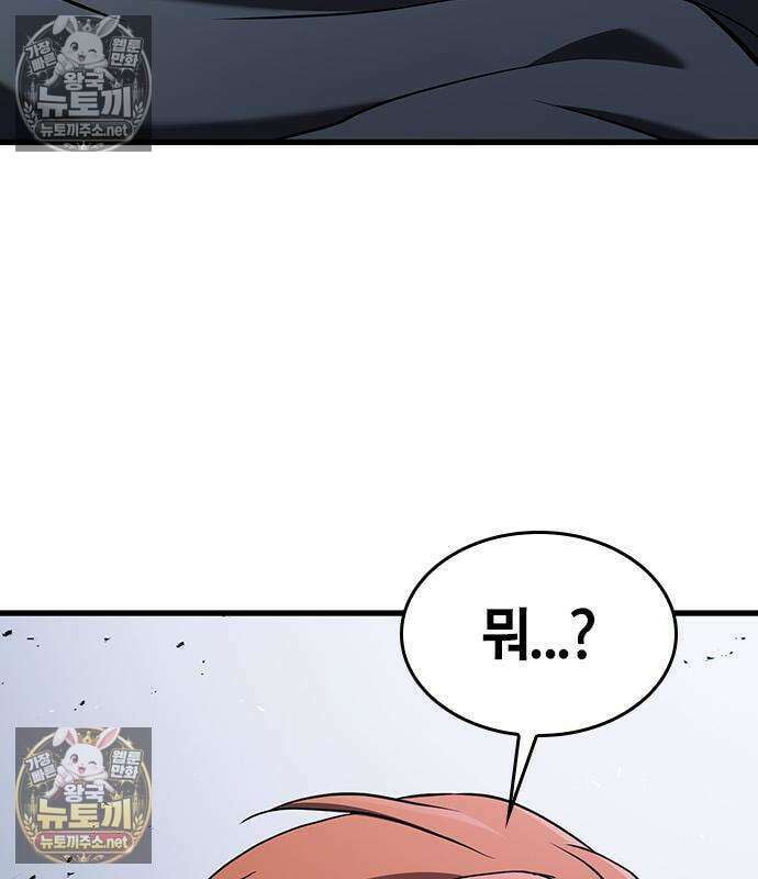 마수 사냥꾼이 살아가는 법 16화 23