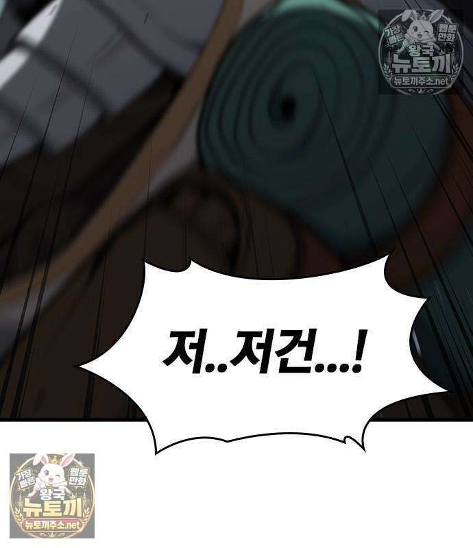 마수 사냥꾼이 살아가는 법 16화 30