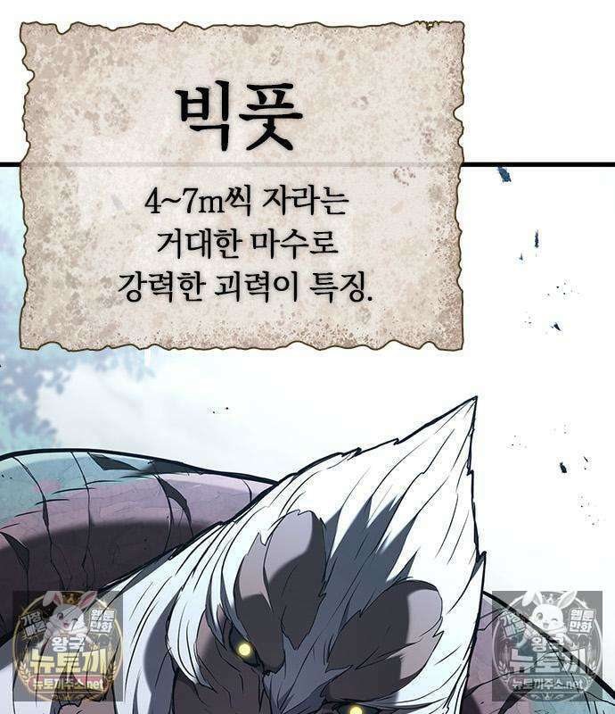 마수 사냥꾼이 살아가는 법 16화 34