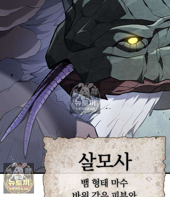 마수 사냥꾼이 살아가는 법 16화 36