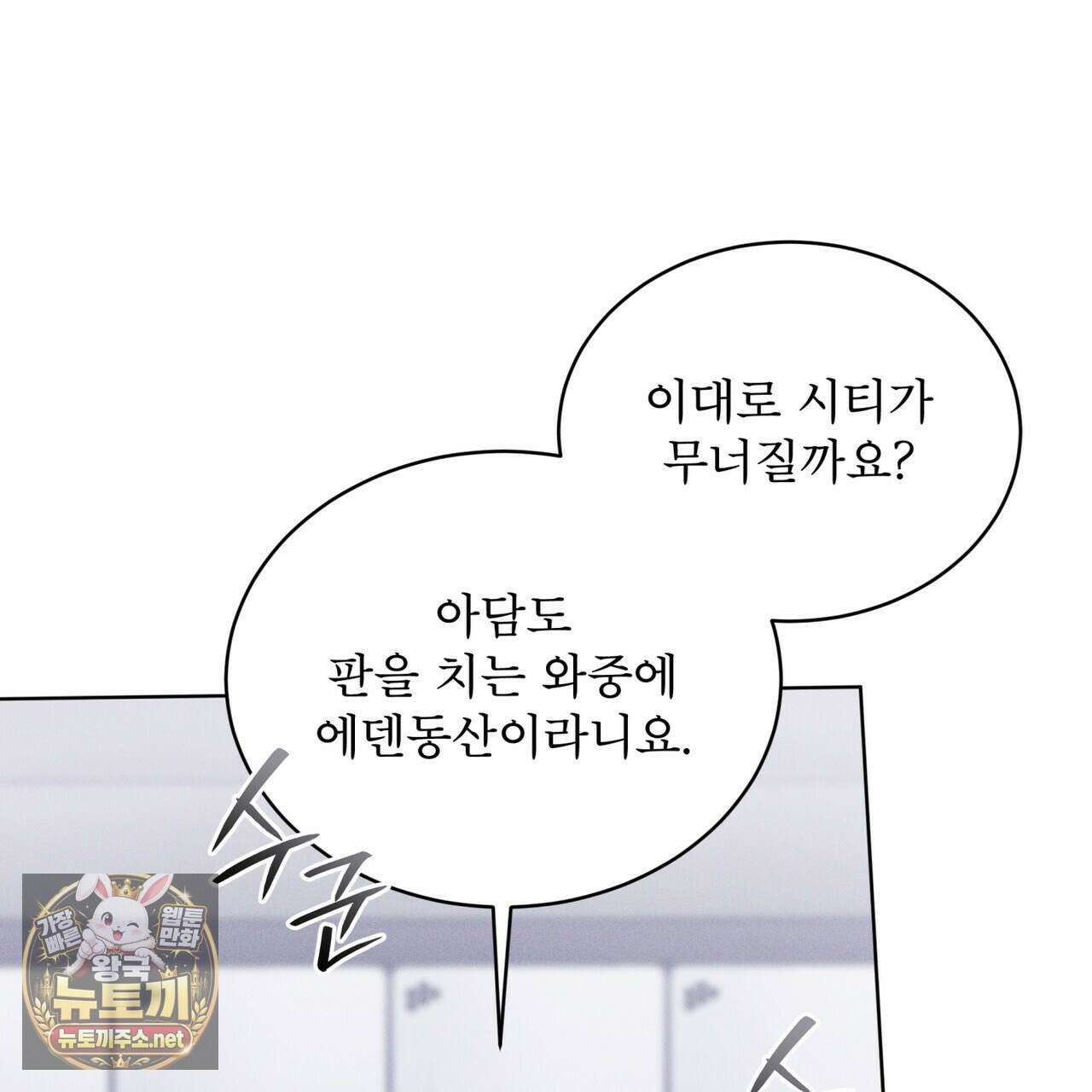 레인보우 시티 95화 23