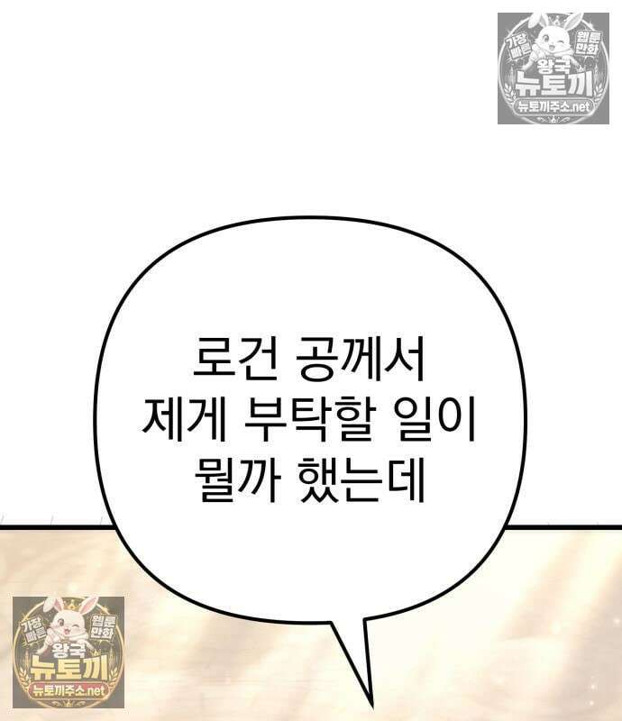 멸망한 가문의 회귀자 132화 13