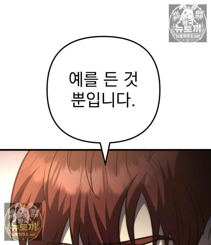 멸망한 가문의 회귀자 132화 32