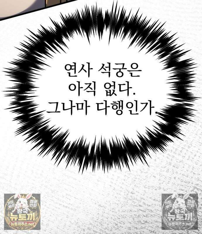 멸망한 가문의 회귀자 132화 34