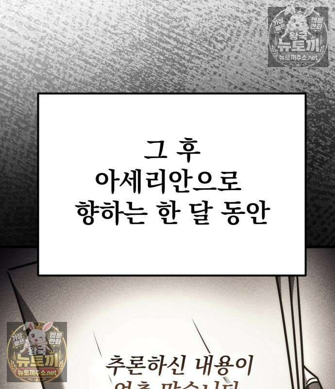 멸망한 가문의 회귀자 132화 35