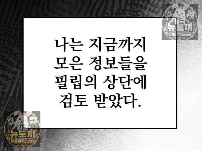 멸망한 가문의 회귀자 132화 37