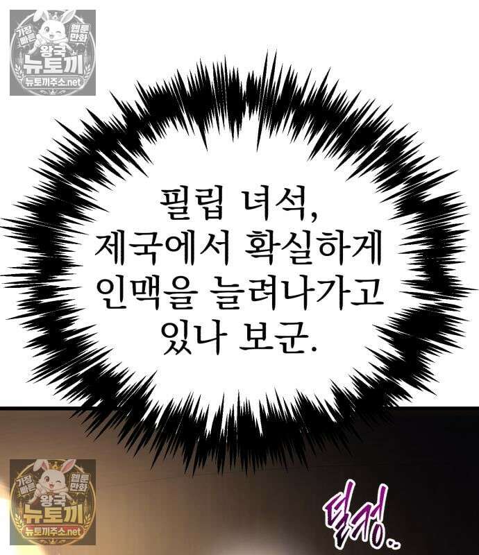 멸망한 가문의 회귀자 132화 39