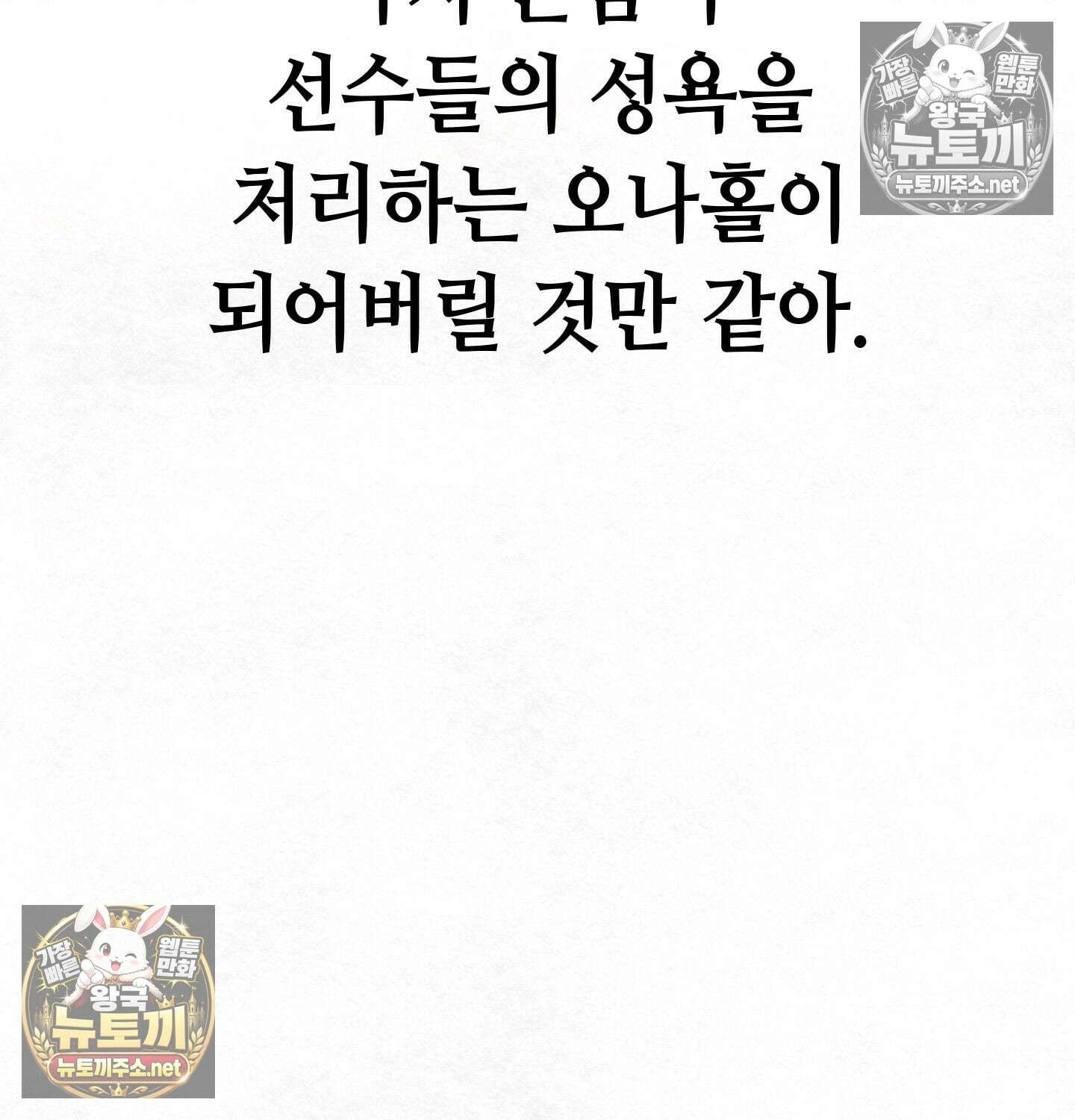 섹!스포츠 03화 - 매니저의 의무(3) 23