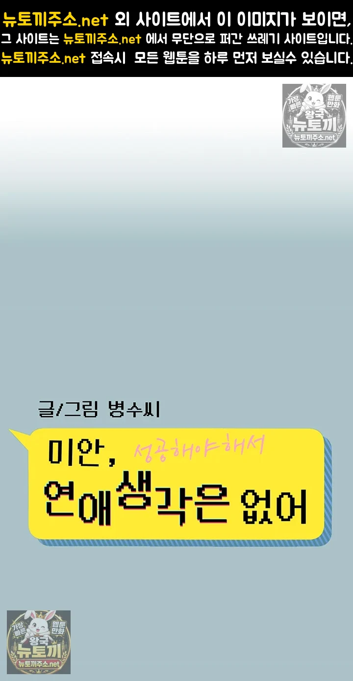 미안, 연애 생각은 없어 26화 1