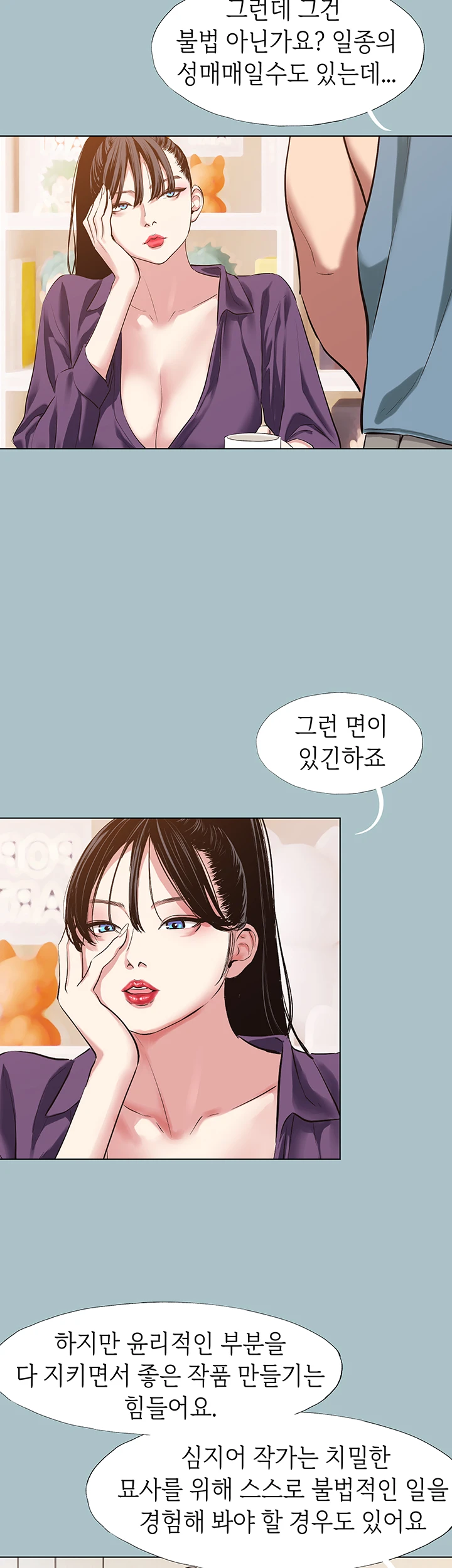 미안, 연애 생각은 없어 26화 3