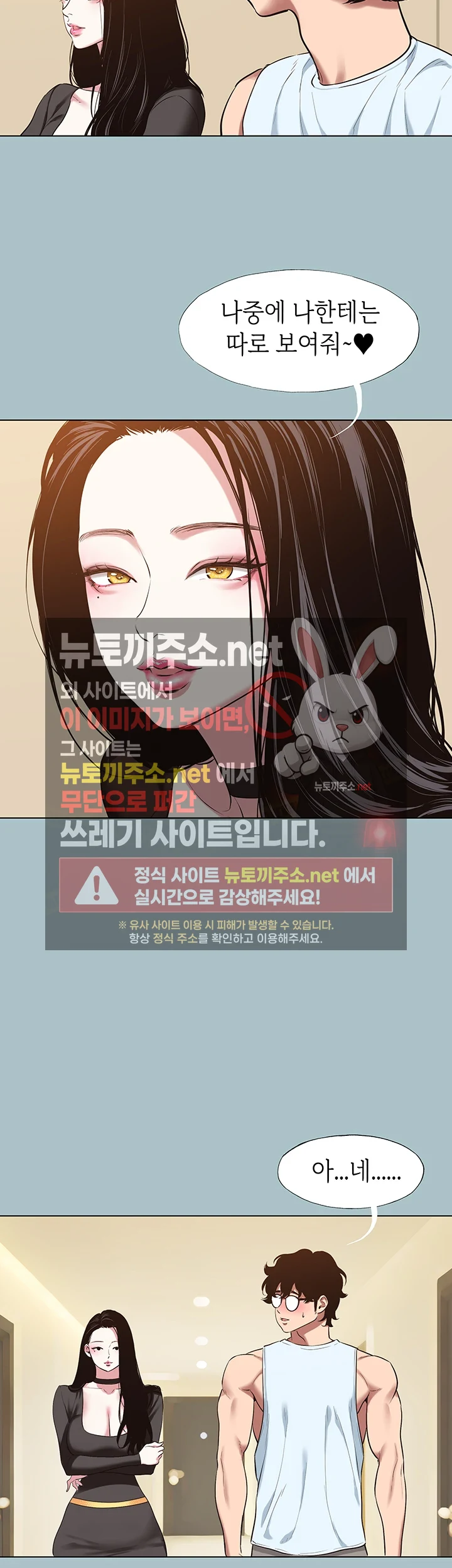 미안, 연애 생각은 없어 26화 6