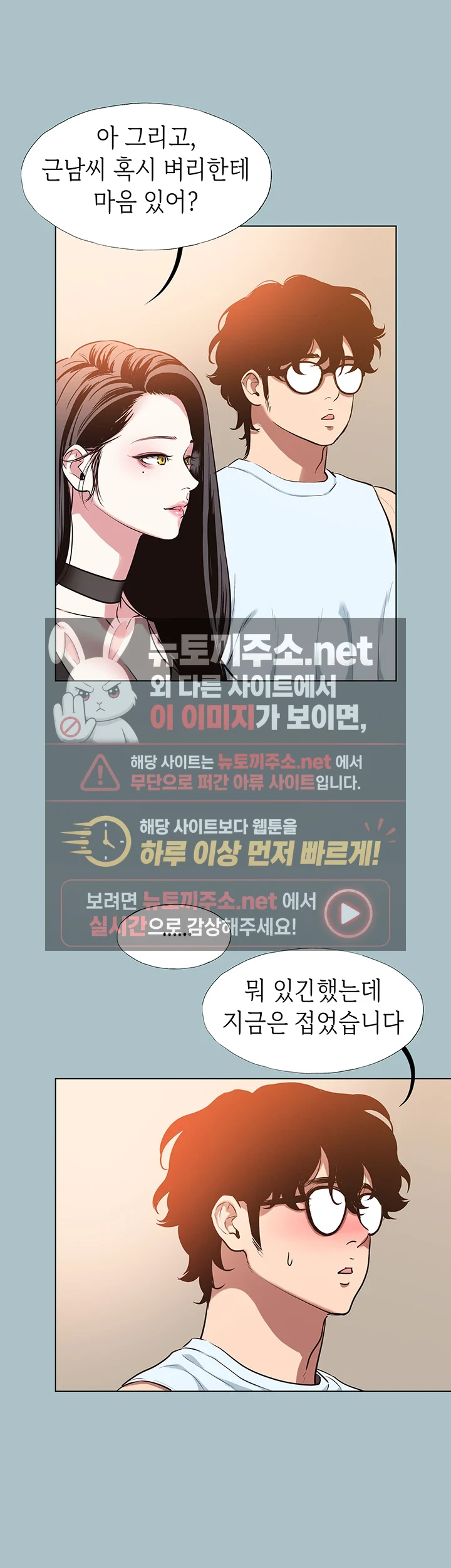 미안, 연애 생각은 없어 26화 8
