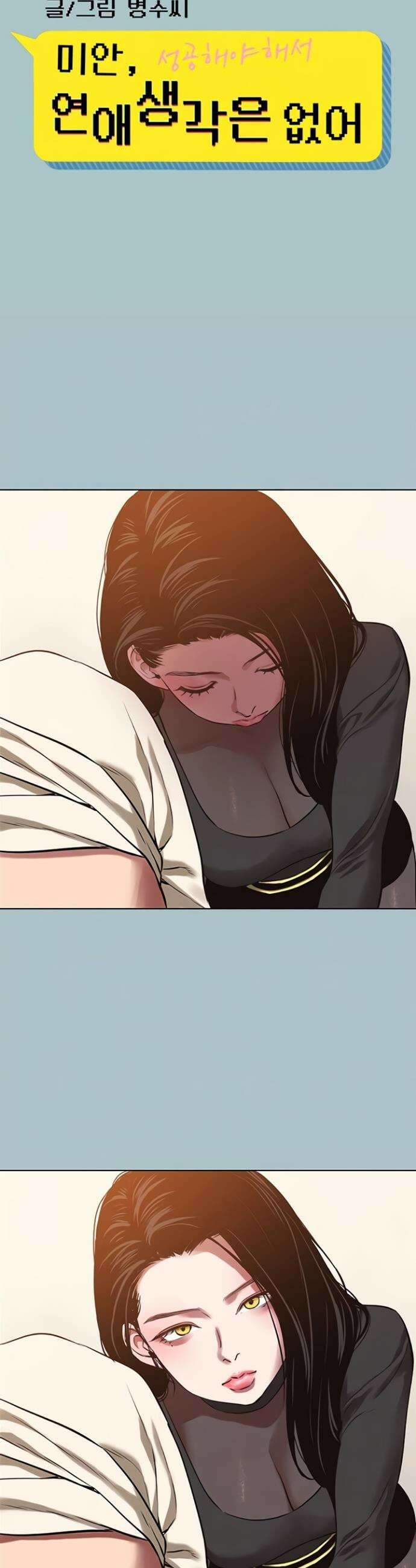 미안, 연애 생각은 없어 35화 3
