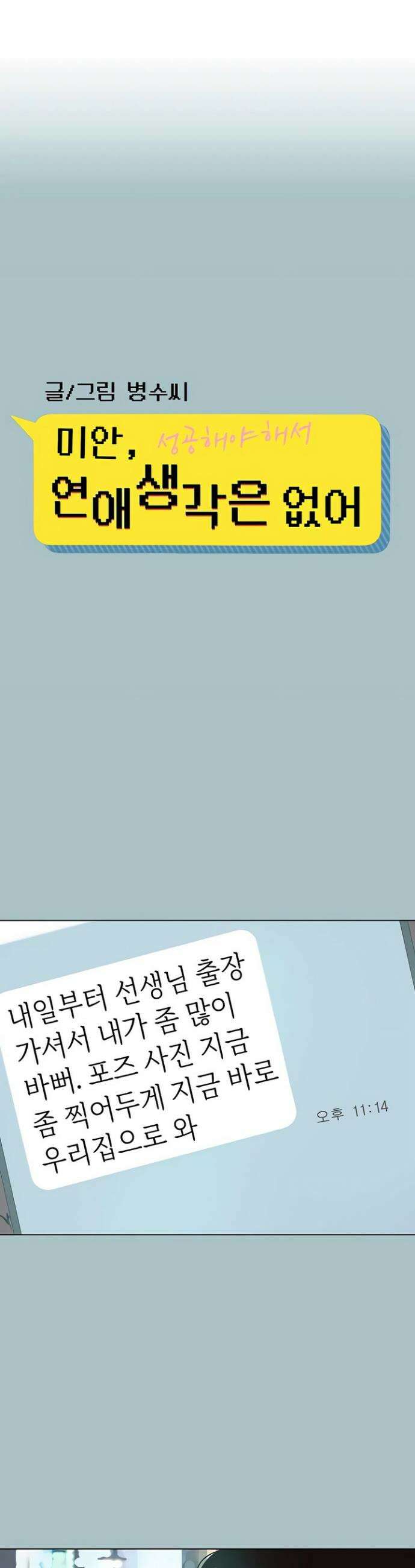 미안, 연애 생각은 없어 44화 1