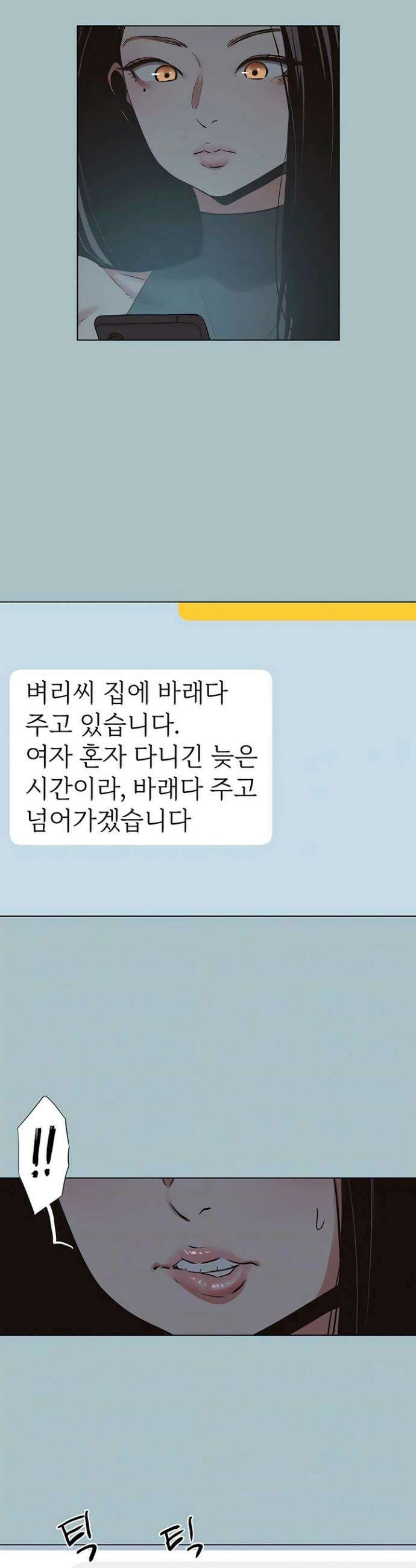 미안, 연애 생각은 없어 44화 4