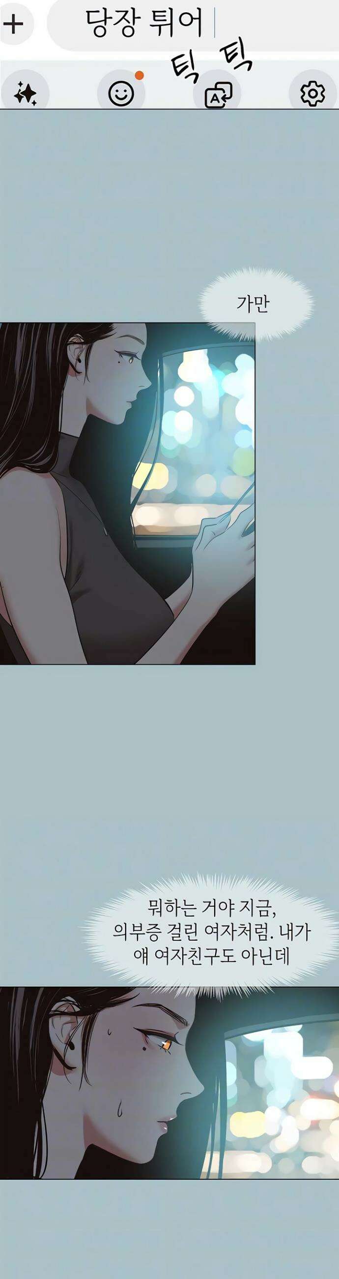 미안, 연애 생각은 없어 44화 5