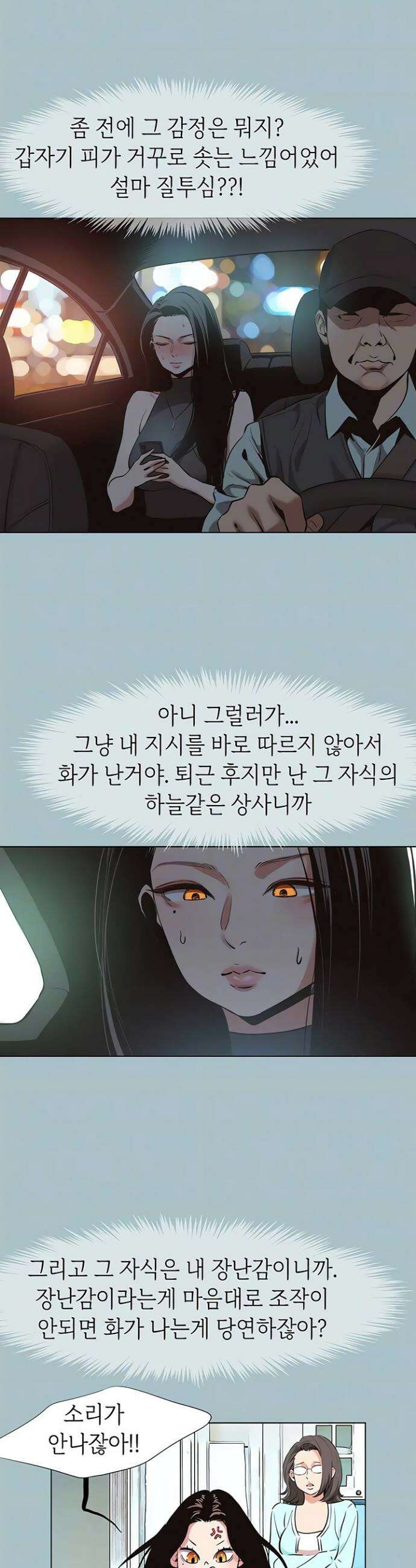 미안, 연애 생각은 없어 44화 6