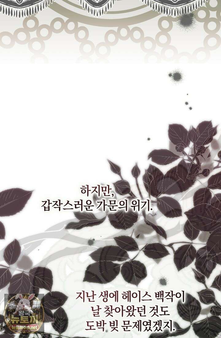금빛 슈발리에 43화 3