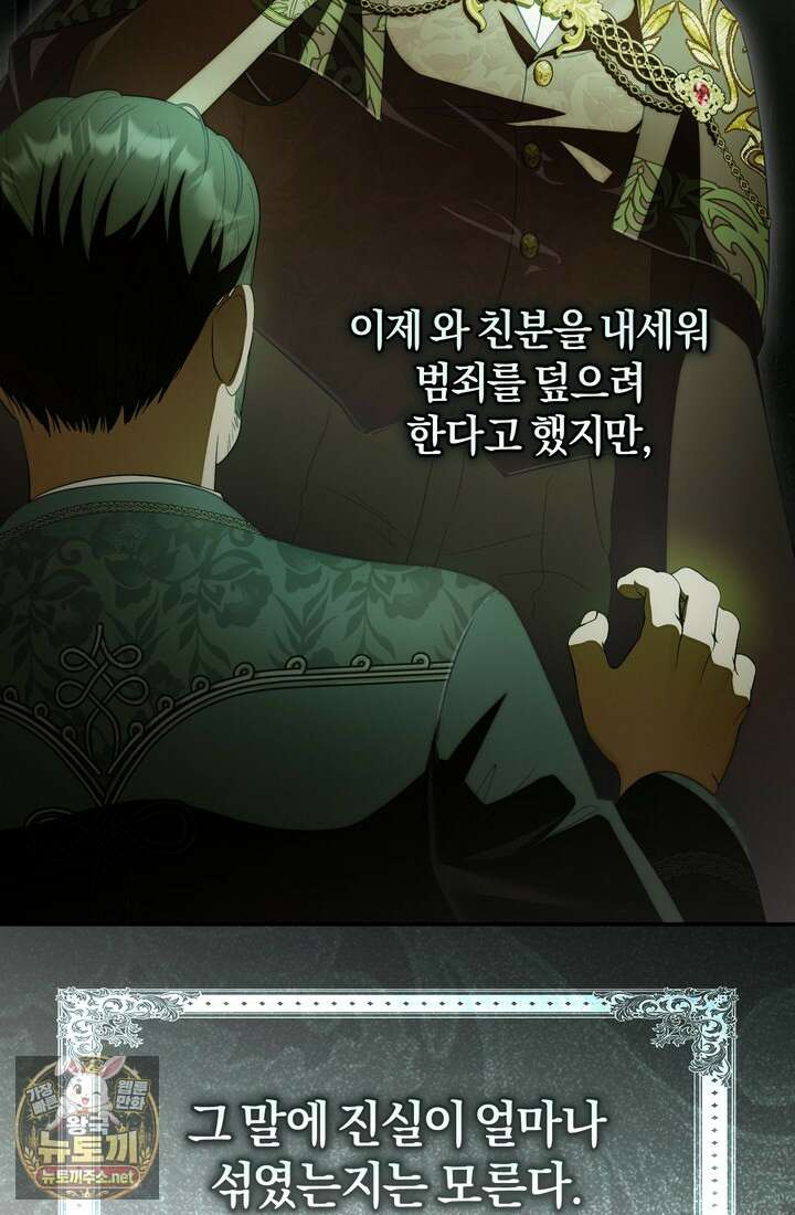 금빛 슈발리에 43화 5