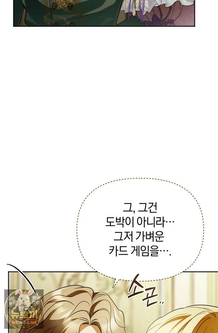 금빛 슈발리에 43화 9