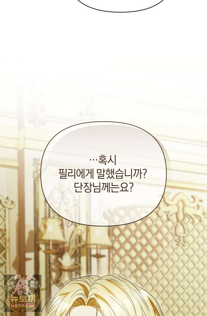 금빛 슈발리에 43화 12