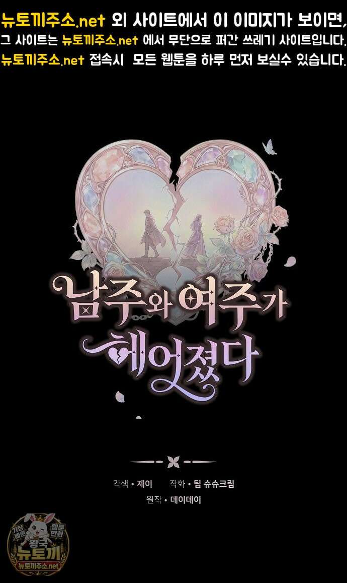 남주와 여주가 헤어졌다 24화 1