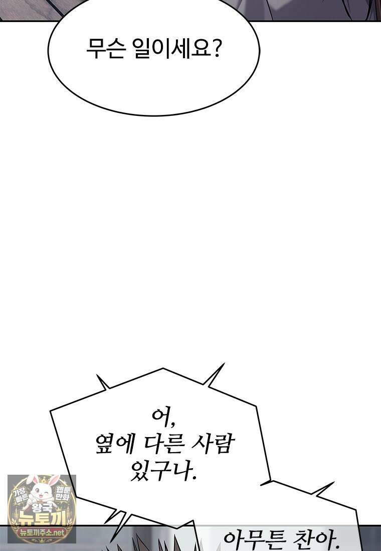 갓 오브 블랙필드 시즌4 38화 22